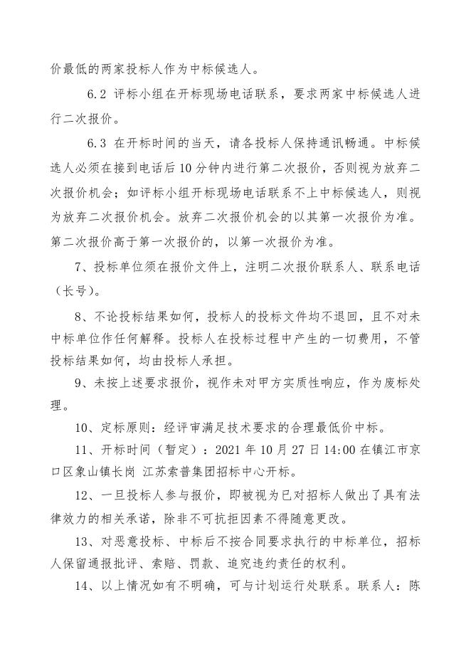 修改：招标邀请书（防腐）.doc