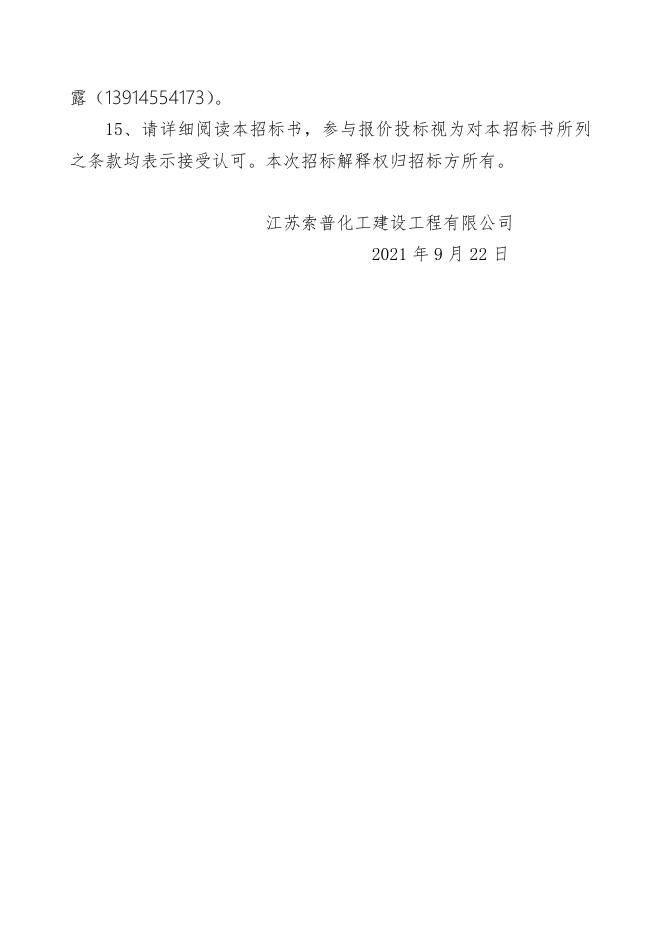 修改：招标邀请书（防腐）.doc