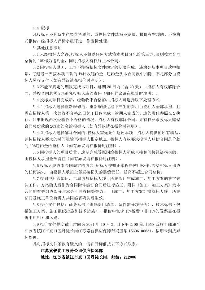 热电厂阀门年度现场维修招标文件2021.10.21.doc