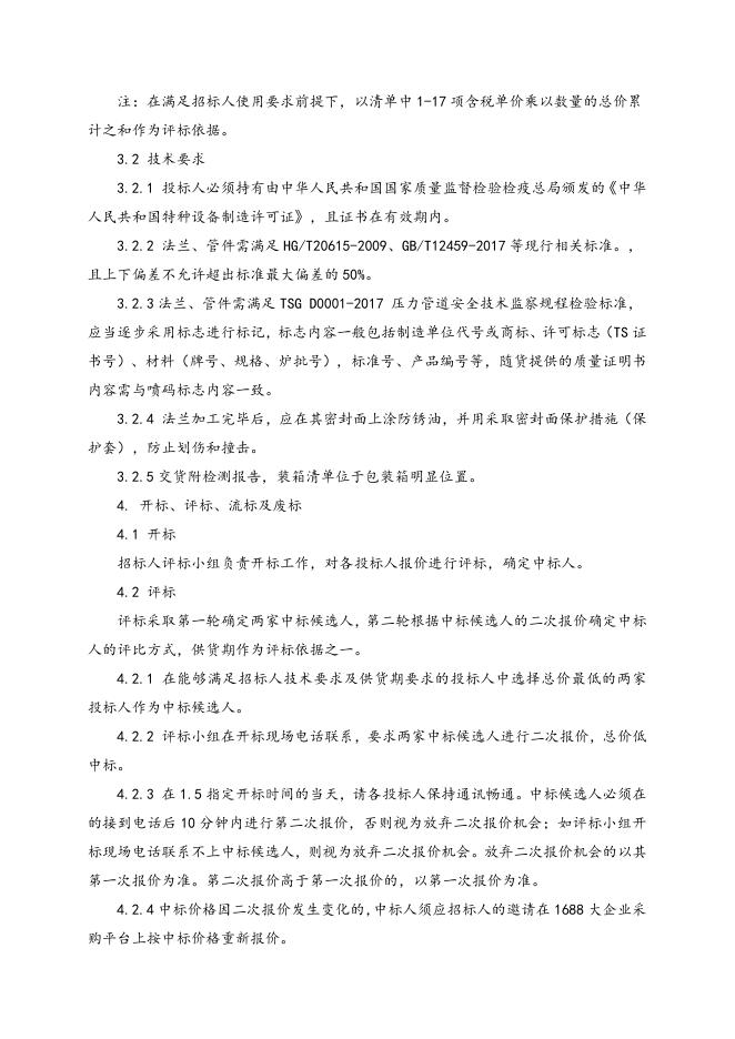 管阀件招标文件 (7).doc