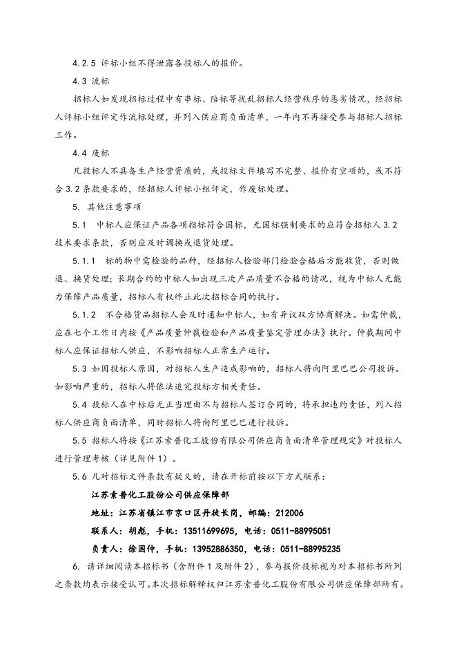 管阀件招标文件 (7).doc