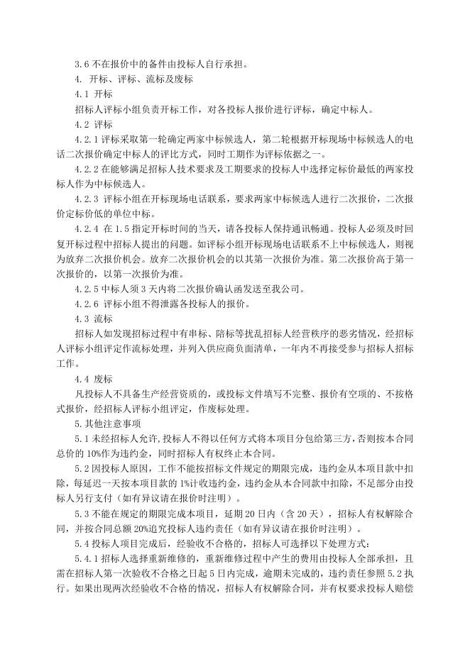 电仪厂热电紧急放空（一秒阀）阀维修招标文件2021.6.29.doc