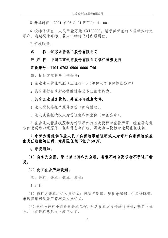 标书（废旧玻璃钢）.docx