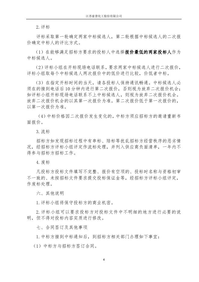 标书（废旧玻璃钢）.docx