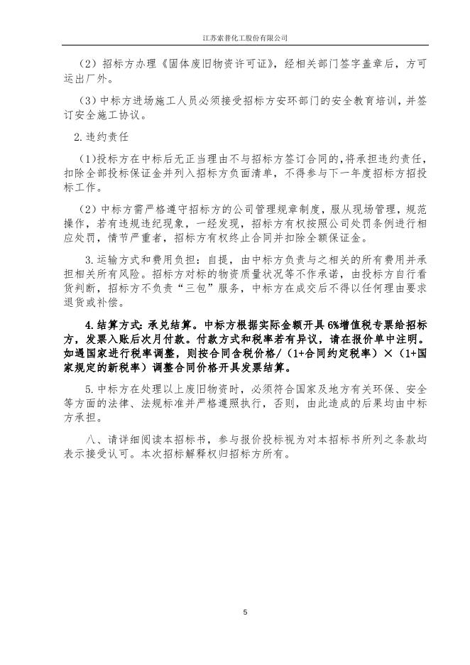 标书（废旧玻璃钢）.docx