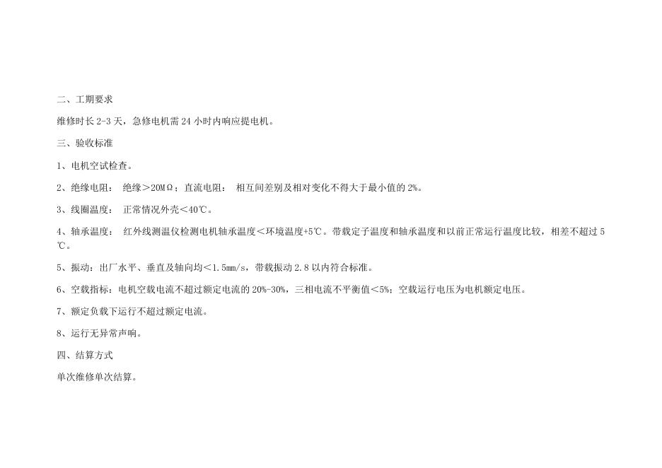 电仪厂30kW（含）以下电机年度维保方案2021.6.24.docx