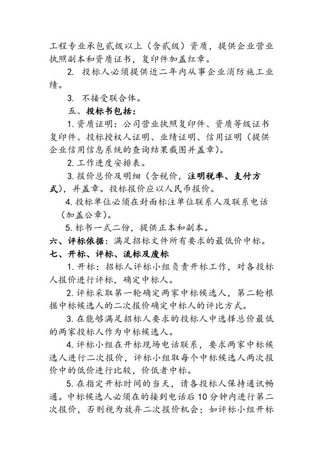 索普股份醋酸大罐区和乙酯中间罐区手动报警按钮系统改造项目招标文件.doc