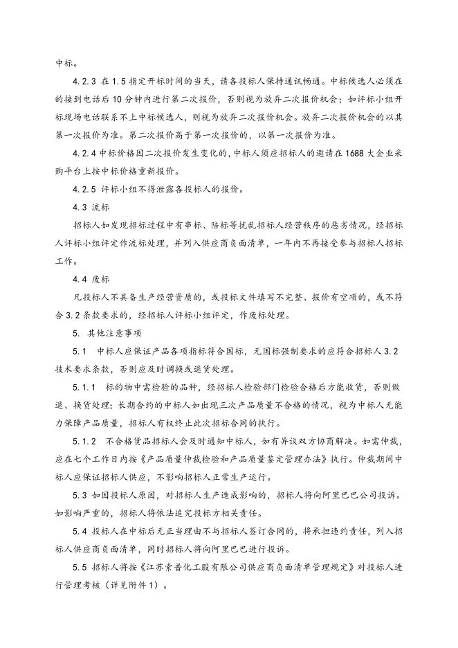 质检检测仪及分析配件招标文件2021.6.10.doc