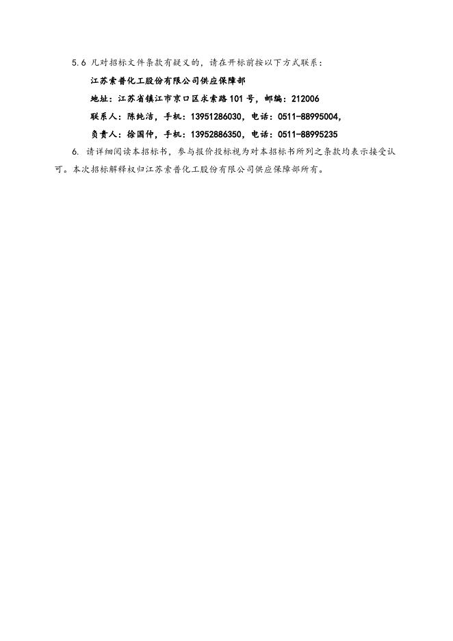 质检检测仪及分析配件招标文件2021.6.10.doc