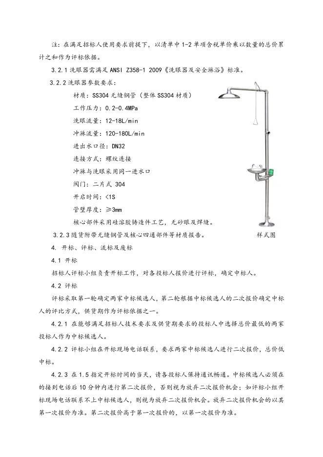 洗眼器招标文件 (2).doc