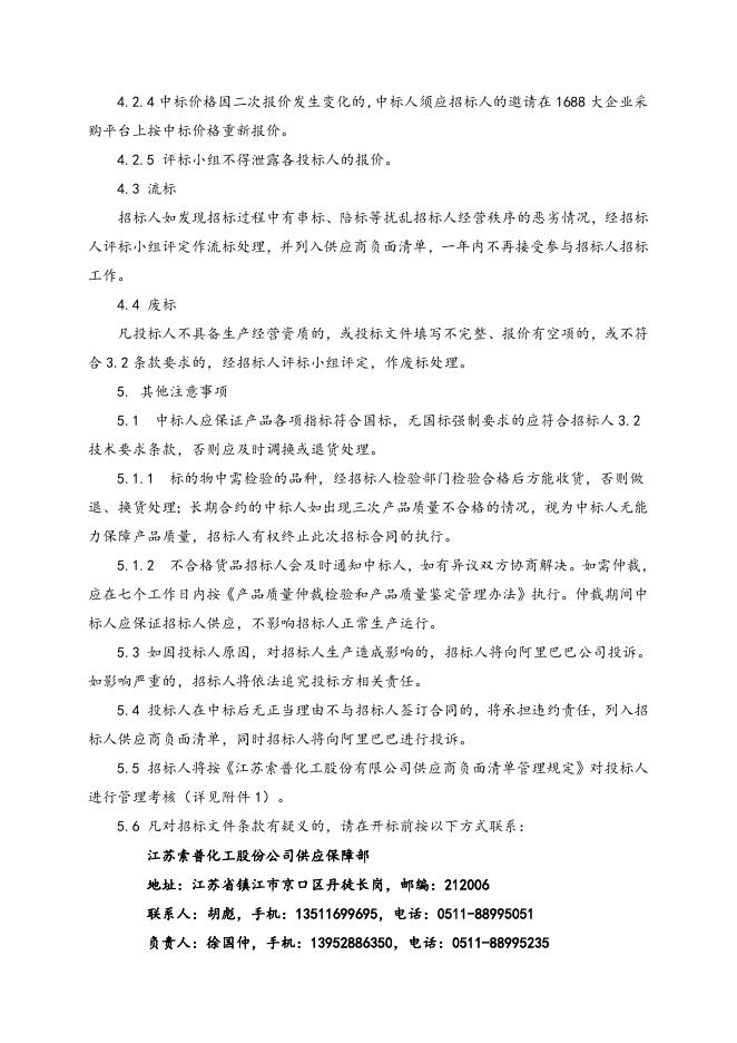 洗眼器招标文件 (2).doc