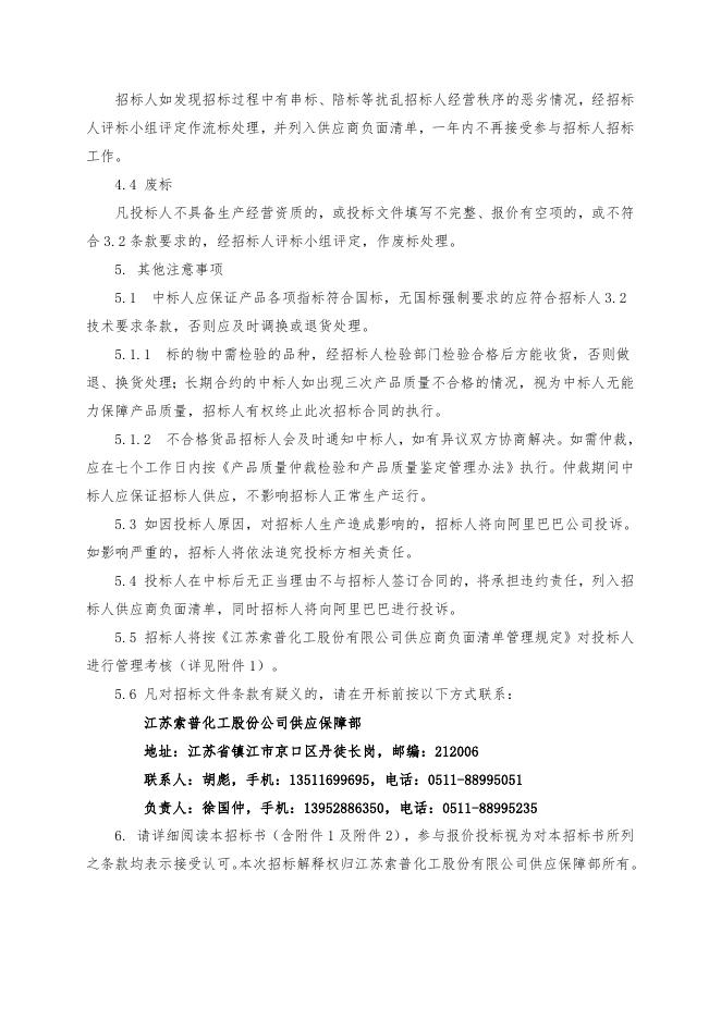 电器配件招标文件 (9).doc