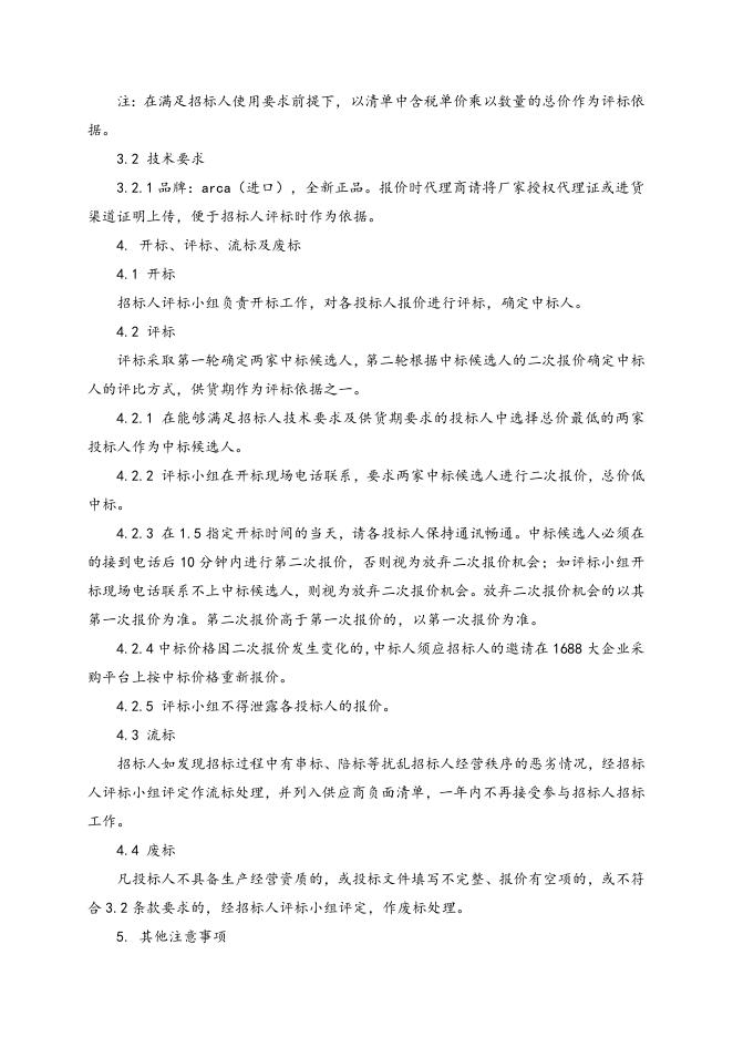 急购阿卡定位器一批招标文件2021.9.28.doc