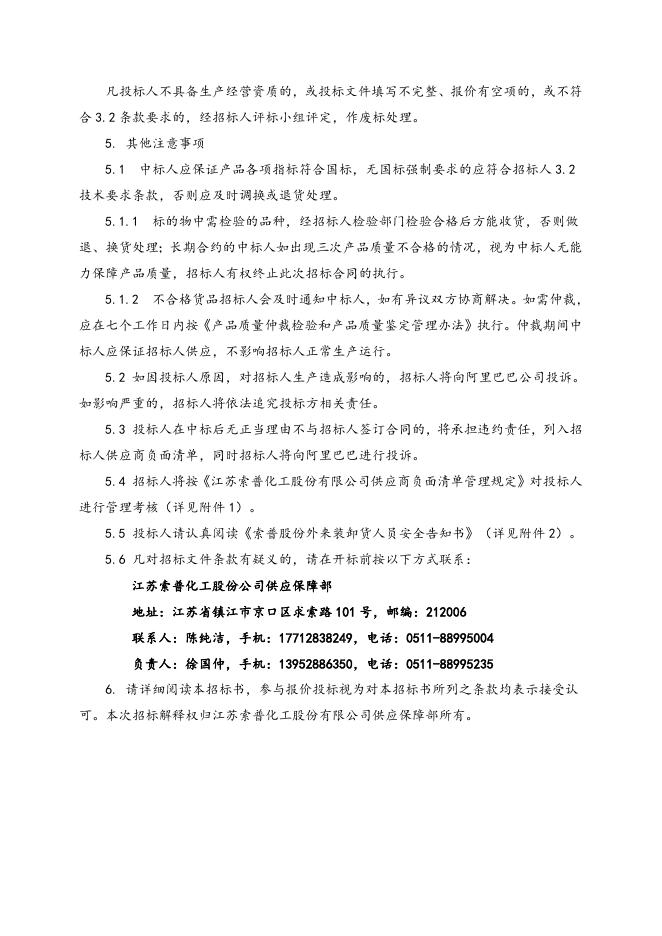 急购垫片及增强型阀门密封圈招标文件 2021.9.28.doc