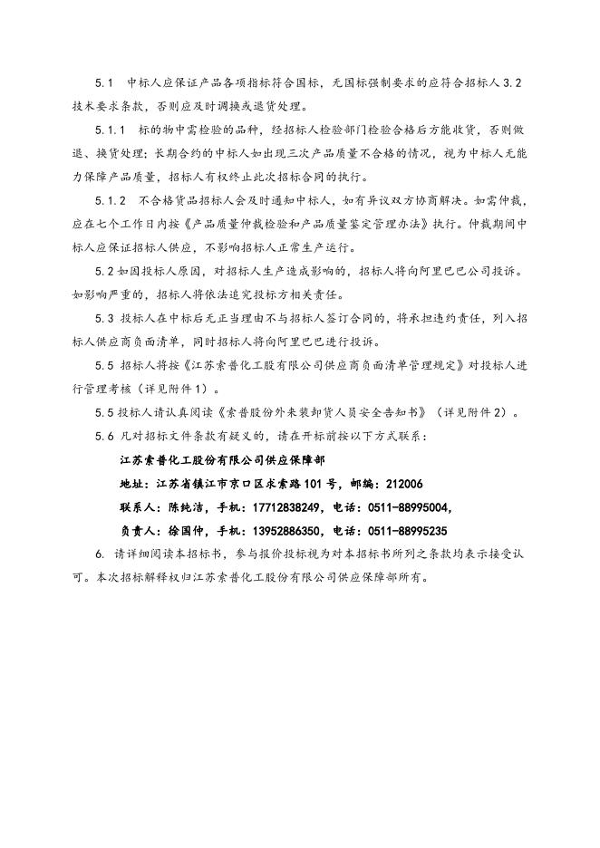 急购气化分析小屋移位配件招标文件2021.9.28.doc