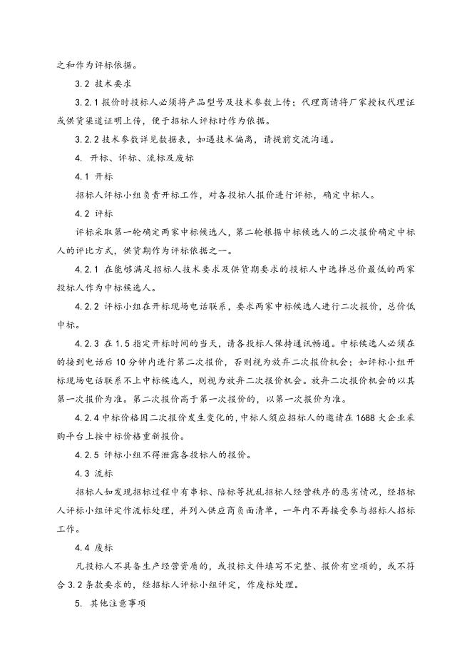 套筒调节阀一批招标文件2021.7.14.doc