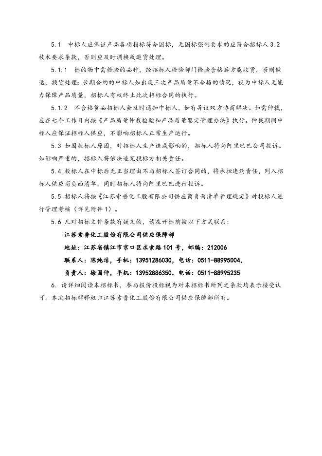 套筒调节阀一批招标文件2021.7.14.doc