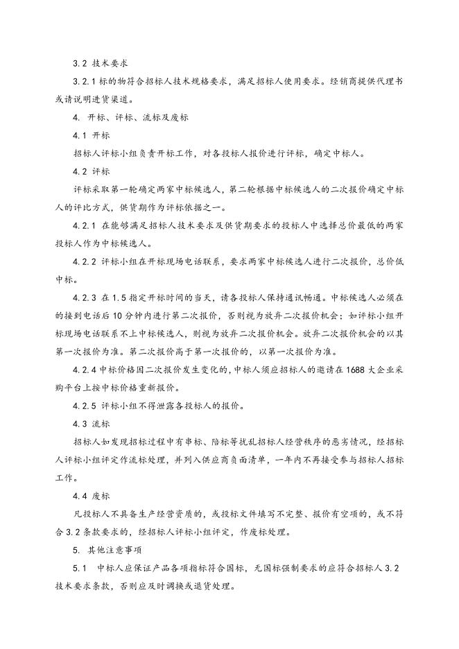 质检分析仪及配件招标文件2021.7.13.doc