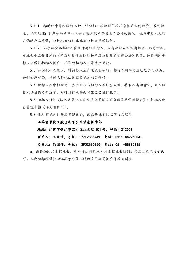 质检分析仪及配件招标文件2021.7.13.doc