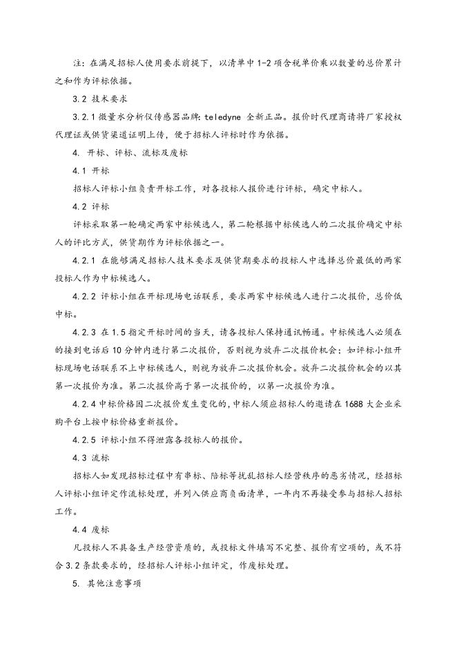 仪表在线分析配件招标文件2021.7.14.doc