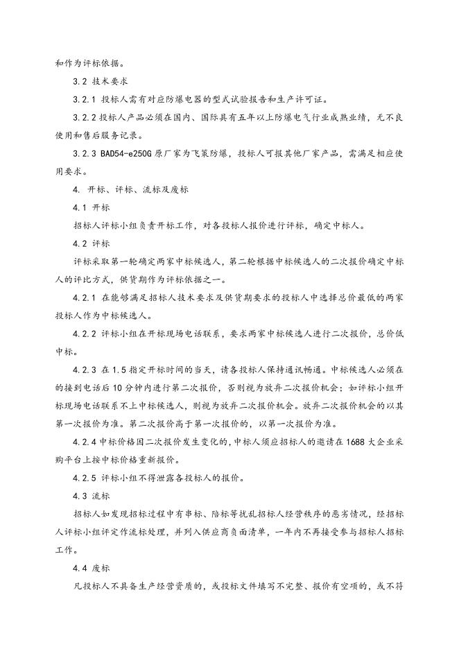 防爆电器招标文件 (2).doc