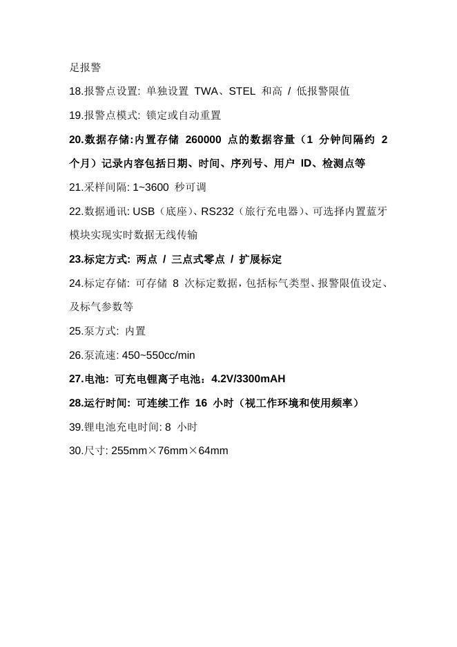 附件3：手持式挥发性有机物检测仪（VOC）参数 (1).docx