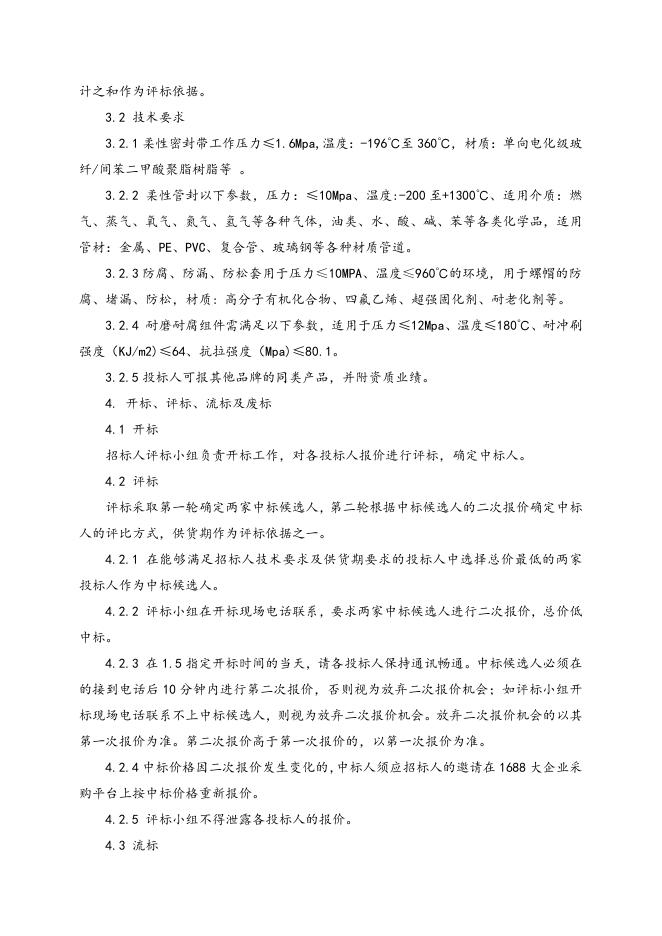 耐磨防漏防腐材料一批.doc