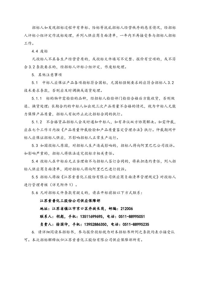 耐磨防漏防腐材料一批.doc