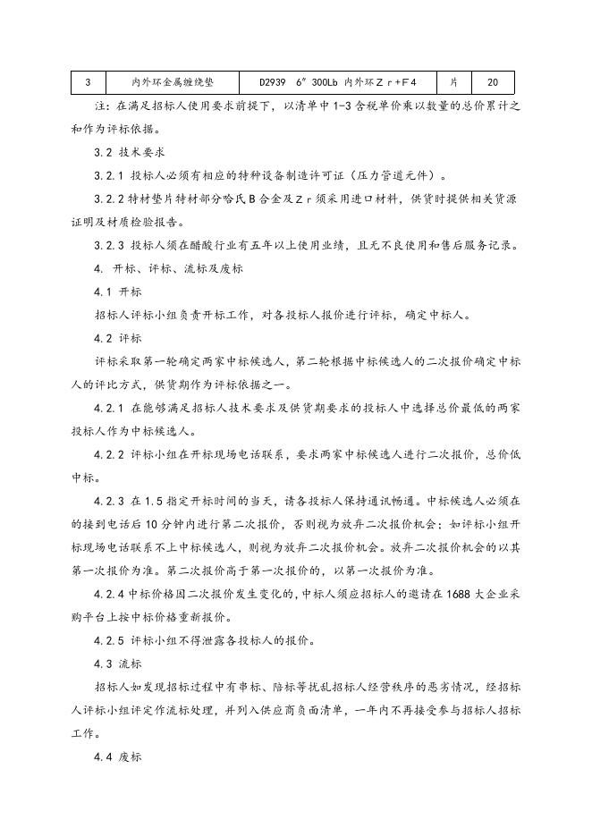 特材垫片招标文件 (2).doc