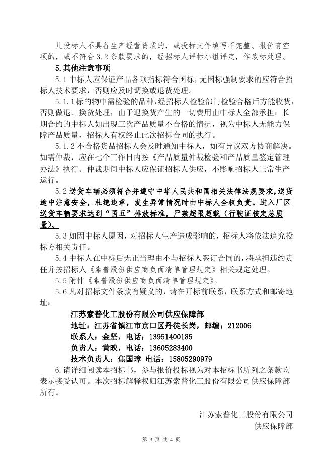 厌氧颗粒污泥促进剂招标文件(202109）.doc