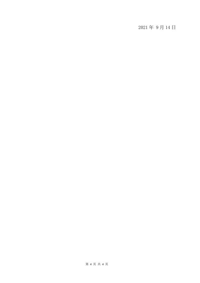 厌氧颗粒污泥促进剂招标文件(202109）.doc