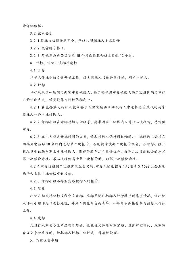 填料一批招标文件9.13.doc