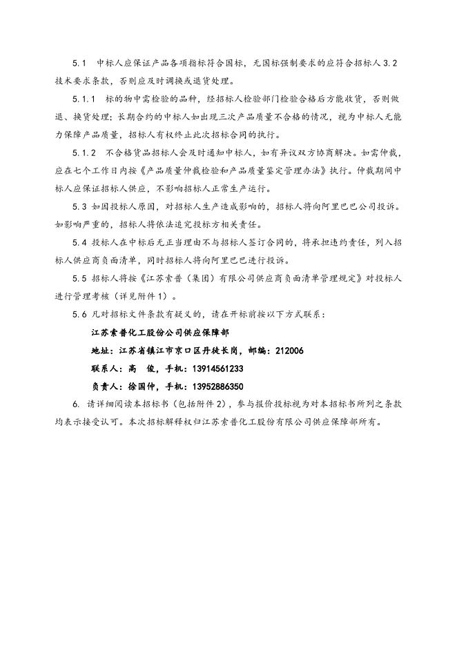 填料一批招标文件9.13.doc