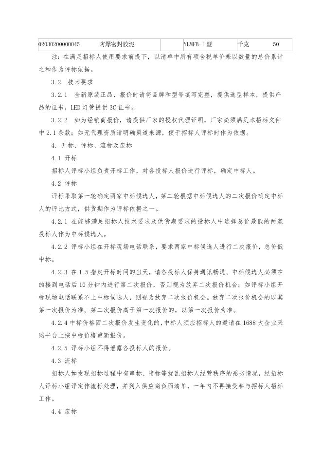 LED灯管招标文件.doc