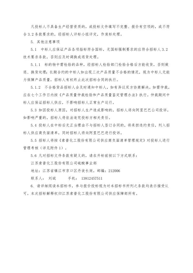 LED灯管招标文件.doc