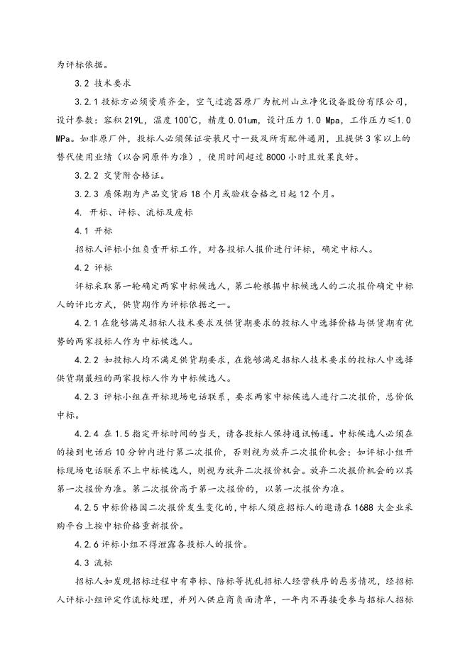 杭州山立过滤器一套招标文件.doc