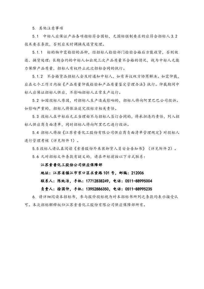 磨煤机磨棒一批招标文件2021.8.11.doc