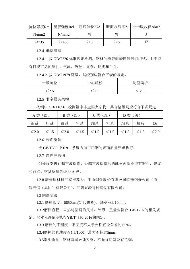 钢棒技术规格书-1.doc