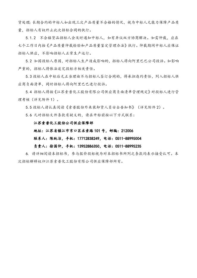 不锈钢金属软管一批招标文件2021.8.16.doc