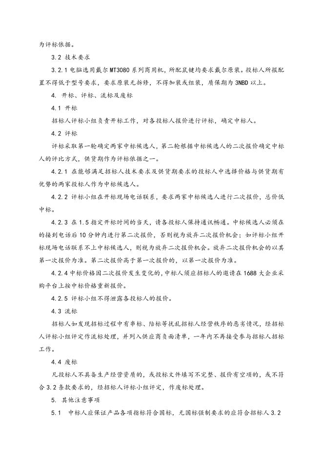 电脑主机招标文件.doc