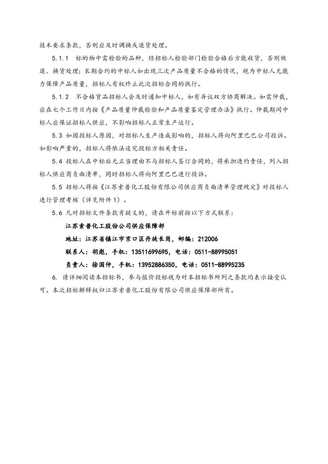 电脑主机招标文件.doc