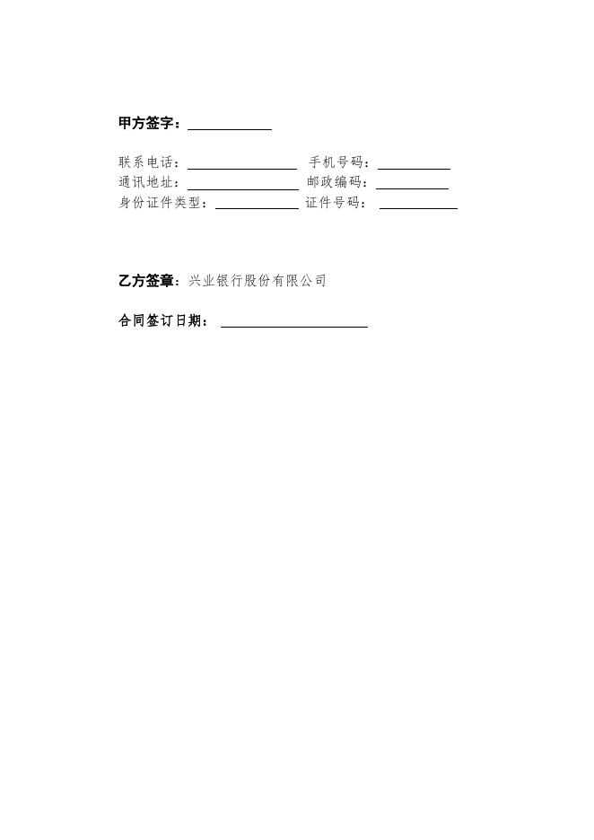 兴业银行个人自助质押贷款协议书(ZY001-12.0).pdf