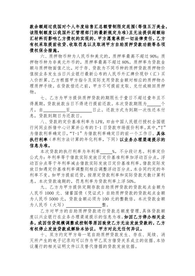 兴业银行个人自助质押贷款协议书（电子签名版）.pdf
