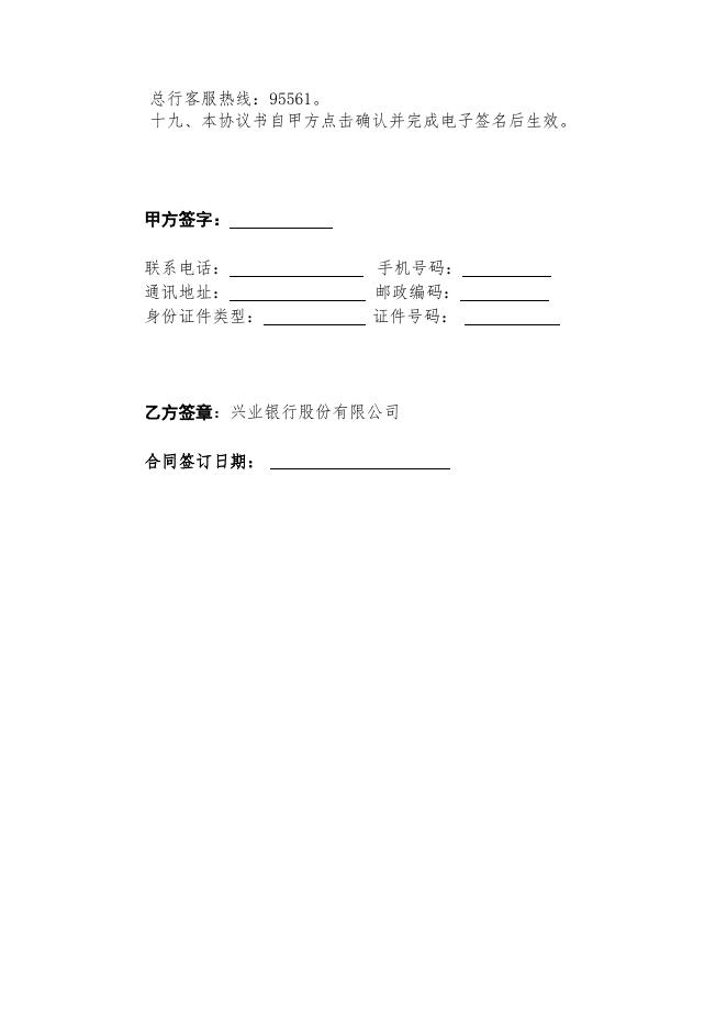 兴业银行个人自助质押贷款协议书（电子签名版）.pdf