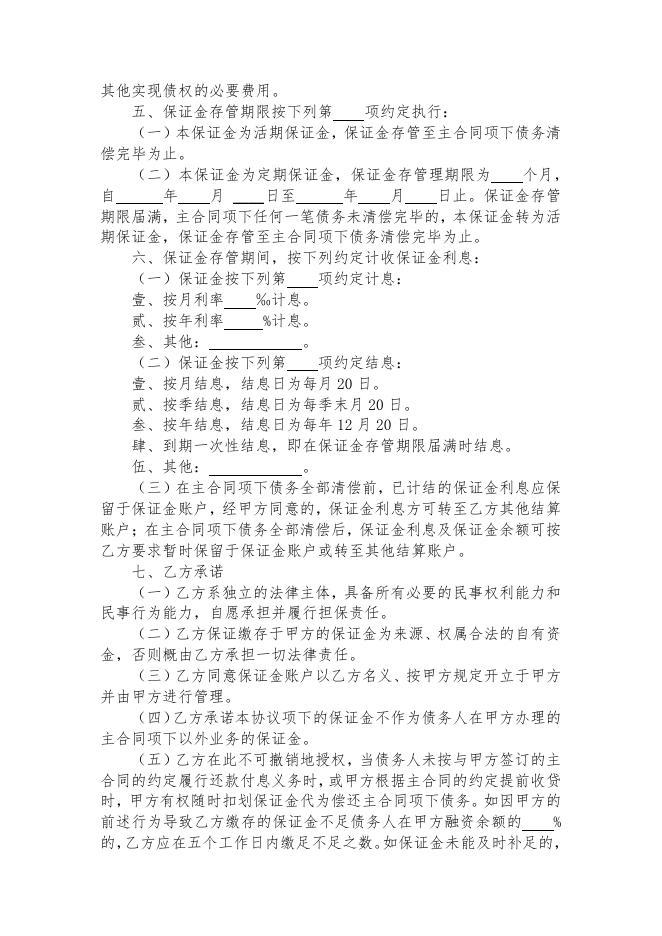 兴业银行个人贷款保证金协议.pdf