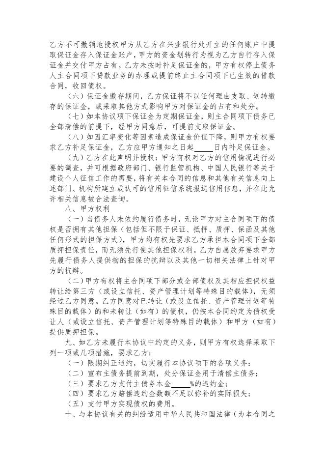 兴业银行个人贷款保证金协议.pdf
