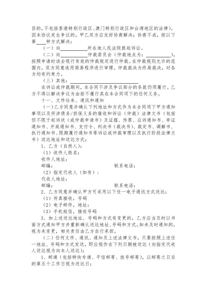 兴业银行个人贷款保证金协议.pdf