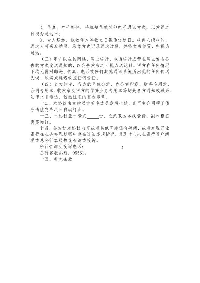 兴业银行个人贷款保证金协议.pdf