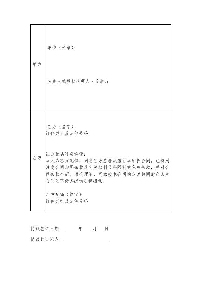 兴业银行个人贷款保证金协议.pdf