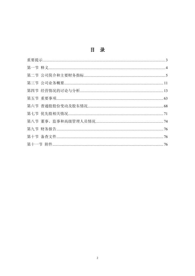 兴业银行2017年半年度报告.pdf